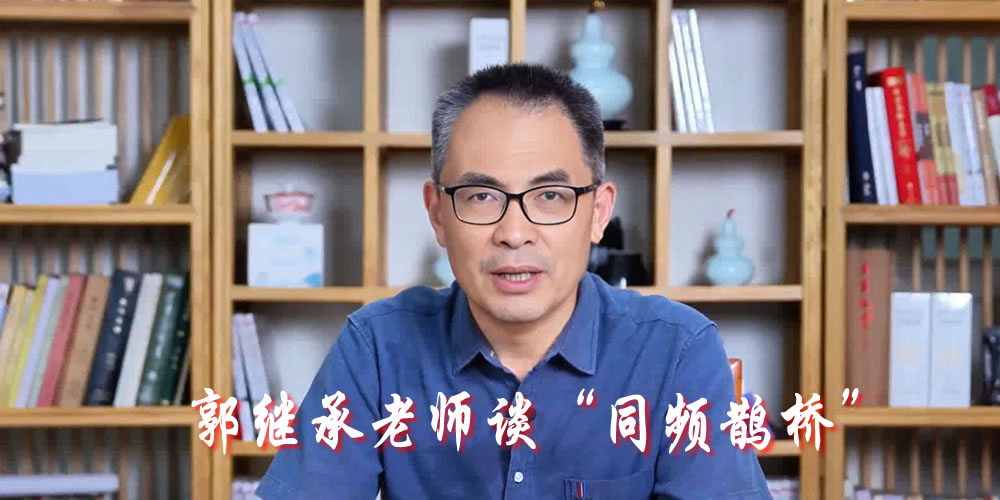 同频鹊桥